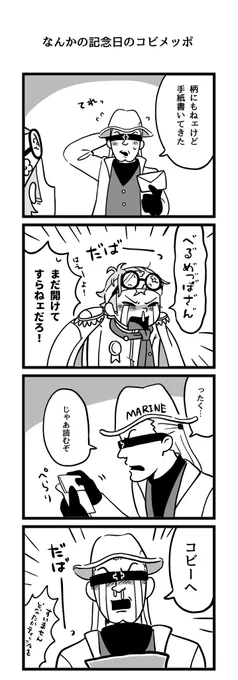 感情高ぶりコビメッポ 