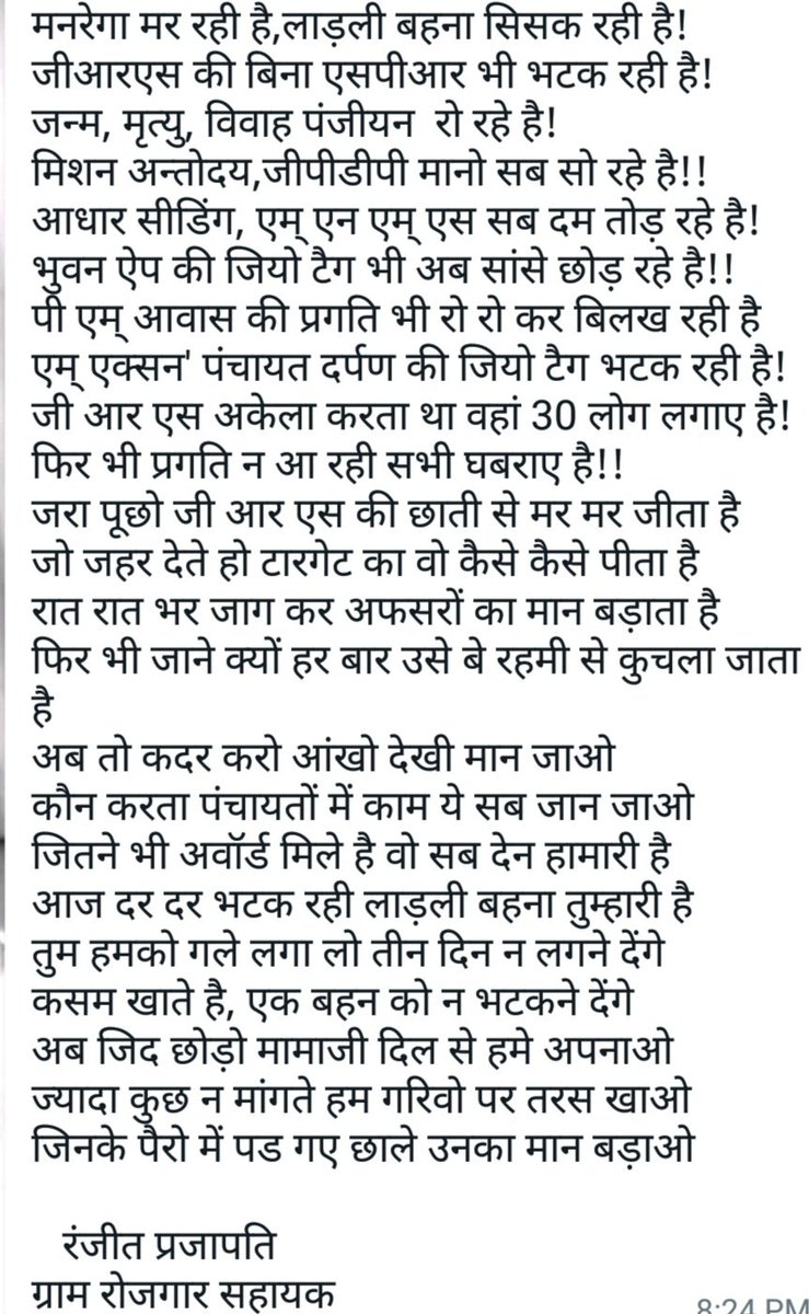 मां मुख्यमंत्री महोदय (मामा जी) थोड़ी रहम करने कि कृपा करे