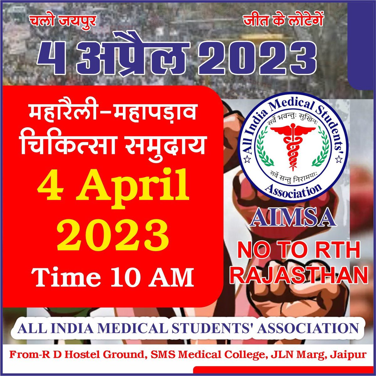 official_aimsa's tweet photo. #JaipurChalo #AIMSA requests all medical associations and doctors to make Mahapadav, Maharally a success by attending in maximum numbers.  #NoToRightToHealth  protest Day #Jaipur #Rajasthan_NoTo_RTH @jardsmsjaipur @ashokgehlot51 @RajCMO @News18Rajasthan @rpbreakingnews @zeerajasthan_ @drsfaizanahmad @DrJitendraAIMSA @chshekharbjp @DrMCPrabhakar @HimanshuSBJYM @ABVPVoice @FAIMA_INDIA_ @FordAustralia @IMAIndiaOrg