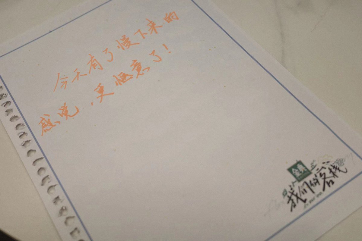 morningstar8ray's tweet photo. #ZhangXincheng Farewell letter for #OurInn https://t.co/g6dO1JElKA