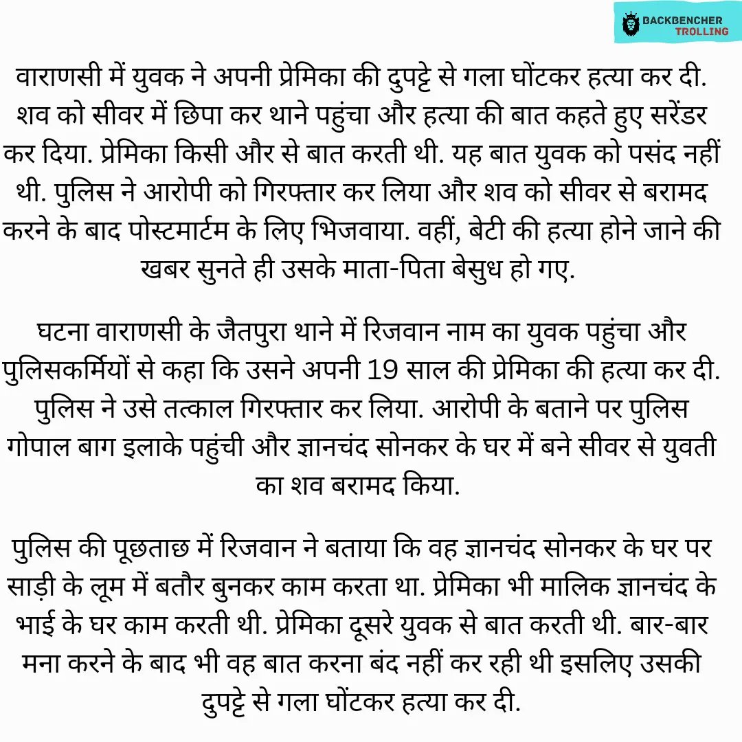#Varanasi #backbencher_trolling #news #funnypage #UttarPradesh