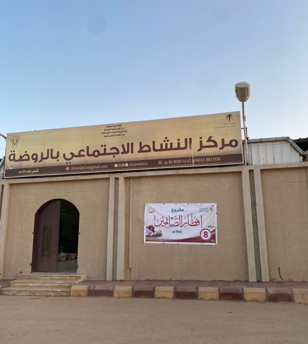 مركز النشاط بالروضة tweet media