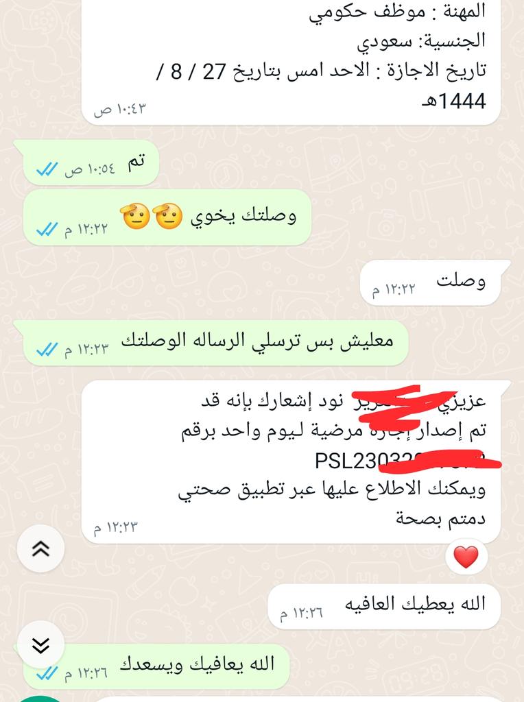 سكليف  أعذار طبيه 
جهز شغلك 
15 دقيقة بيكون عذرك عندك 
توصلك رساله ع الجوال من صحتي 
تحمل العذر بنفسك من تطبيق صحتي 
أرسل وأزهل

wa.me/+966583752692

#سكليف