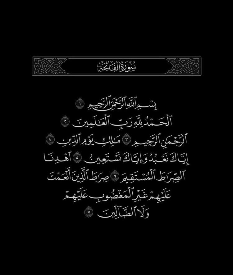 سورة الفاتحة، رتويت لعلها تشفع لك ❤️.