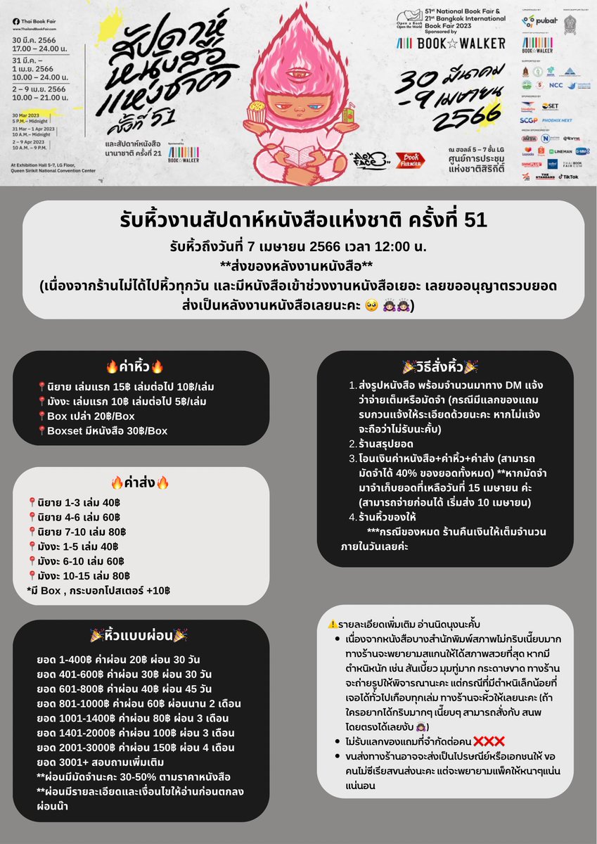 Daisyybooks's tweet photo. รับหิ้ว

#สัปดาห์หนังสือแห่งชาติครั้งที่51

🚫ปิดรับ 7 เม.ย 66 เวลา 12:00 น.🚫

▶️ สามารถมัดจำได้ 40% ของราคารวมส่ง+หิ้ว
▶️ รับผ่อน มี เงื่อนไขการผ่อน สอบถาม DM ค้าบ

#สัปดาห์หนังสือ66 #รับหิ้วงานหนังสือ #งานหนังสือ #สัปดาห์หนังสือนานาชาติครั้งที่21 #หิ้วงานหนังสือ #รับหิ้วนิยาย https://t.co/n0GhM1QMeW