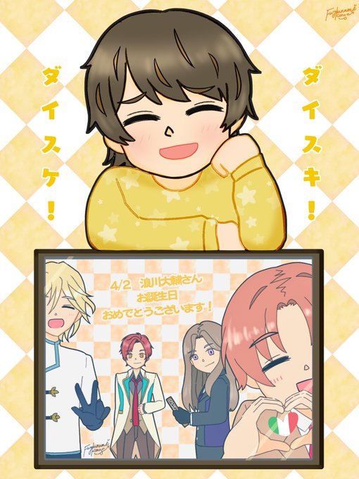 #浪川大輔爆誕祭2023  #浪川大輔生誕祭2023  #浪川大輔誕生祭2023 ツバサのファイ、スタミュの四季くん、文