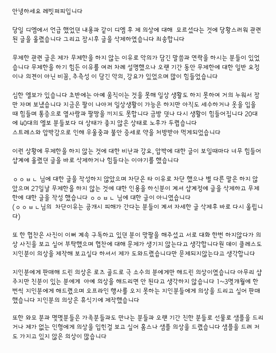 zzzzzzz480024's tweet photo. 레빗퍼피 두번째로 삭제된 입장문
유어버니 차단 사유 빠짐

뭐하시는 건진 잘... 사과문 리세마라 중...? https://t.co/9dLfoznnUk