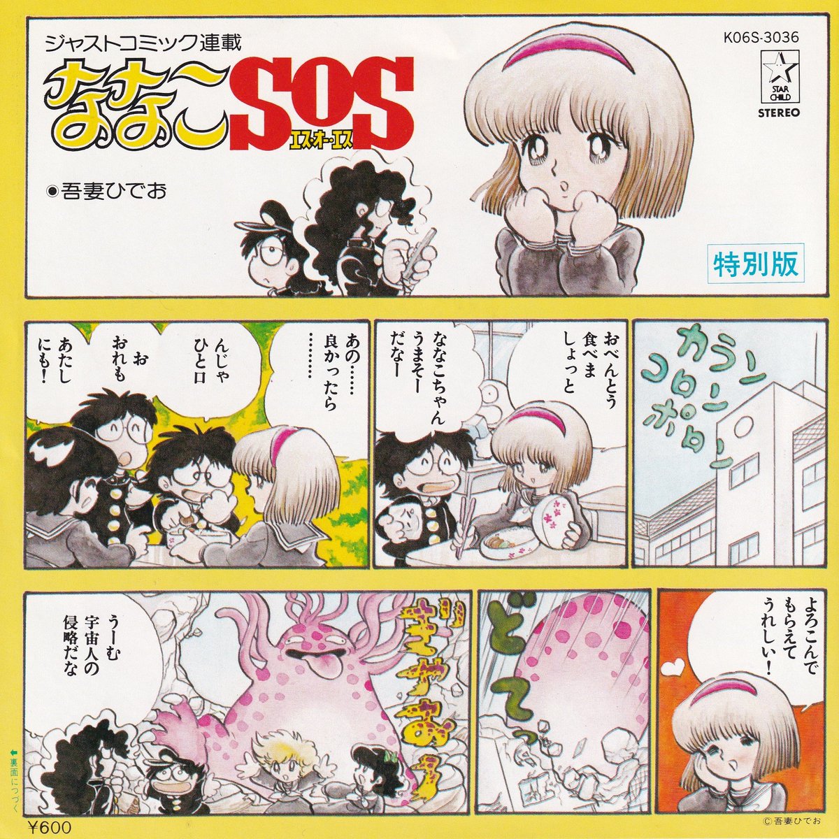ななこ sos 変身 第17集 ななこSOS DVD-BOX デジタルリマスター版