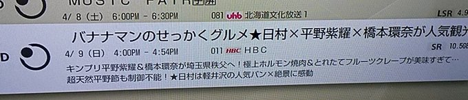 4/9北海道で紫耀くんが出た回のせっかくグルメの再放送あるよ。橋本環奈ちゃんと一緒だからかぐや様の時のかな？#平野紫耀＃