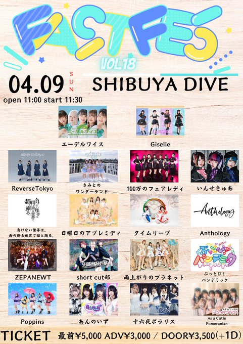 #ZEPANEWS2023年4月9日(日「FASTFES Vol.18」渋谷DIVEOPEN：11:00 START :