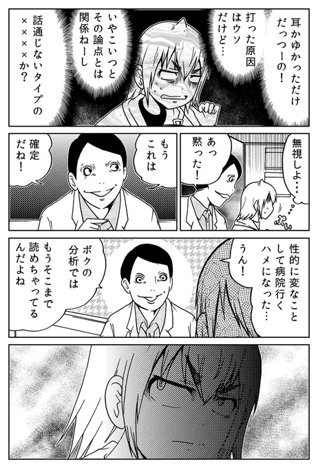 【再掲】なさぬ賢者よりなした愚者であれ(2/2)

■『外れたみんなの頭のネジ』第171話より 