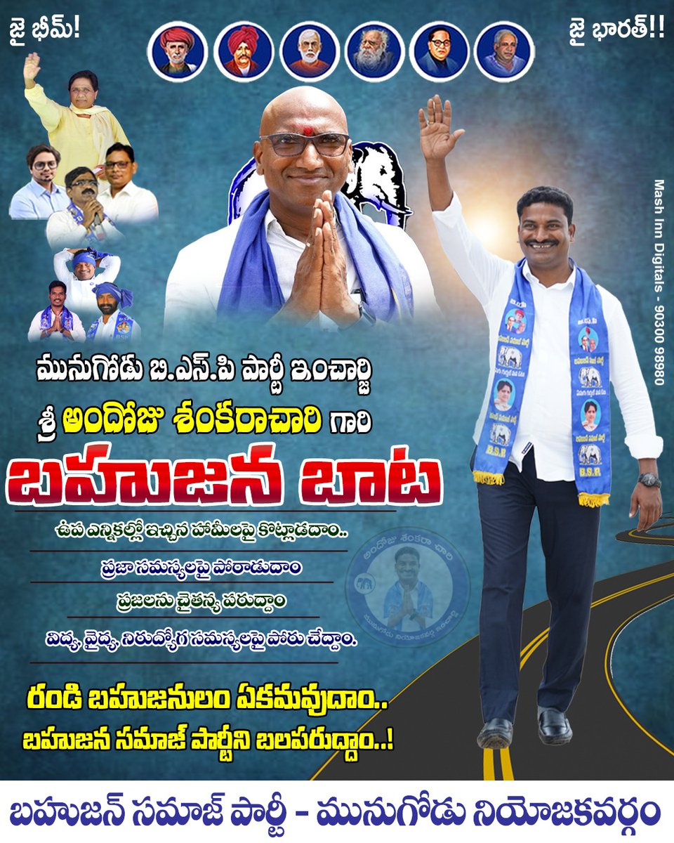 shankarbrs_mngd's tweet photo. రండి బహుజనులం ఏకమవుదాం.. బహుజన సమాజ్ పార్టీని బలపరుద్దాం..!
#shankarandoju #bspshankarandoju #bspparty #munugodeconstituency #munugodebsp #rsppraveen #bspshankarachary #shankarachary https://t.co/kF2sTLqsJu