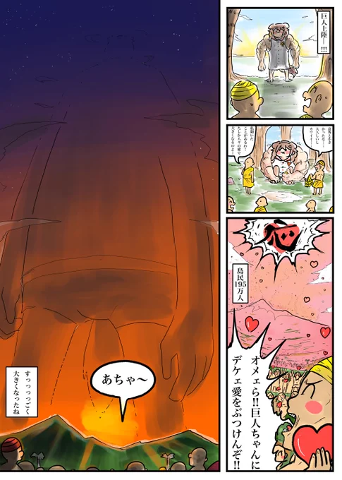 #できたてころね #生神もんざえもん 島民195万人からの愛を受けたころさんは、夜空を支える巨人ちゃんへと成長したのでしったって絵🥐✨✨✨  巨人のドシンはねぇ〜……チビ助の時分めちゃくちゃやり込んでましたねぇ。モニュメントとか一切合切気にせず、ひたすら人を増やしてジェノサイド……えへっ