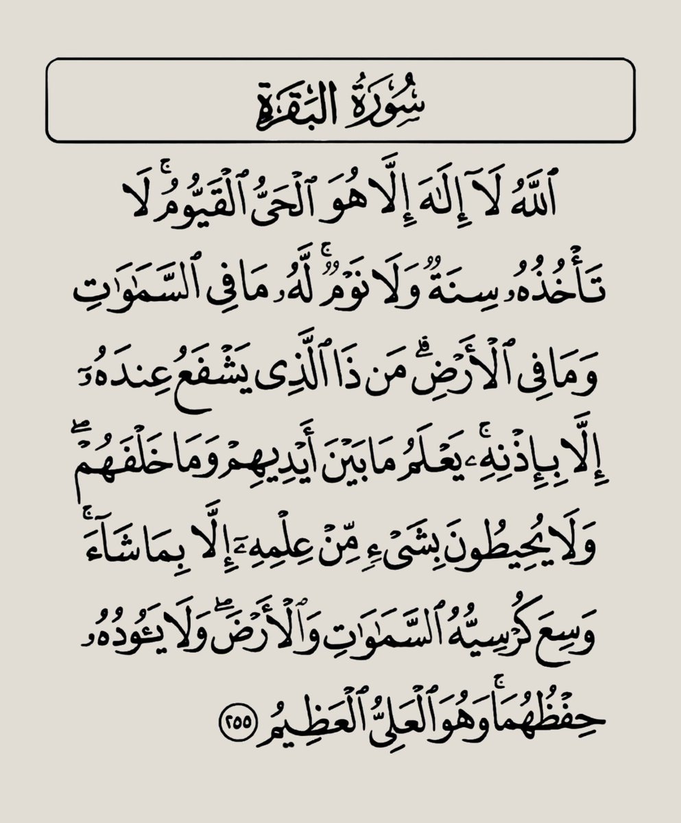 _1Anxiety's tweet photo. آية الكرسي، رتويت لعلها تشفع لك .. https://t.co/R2ZWQsr9DO