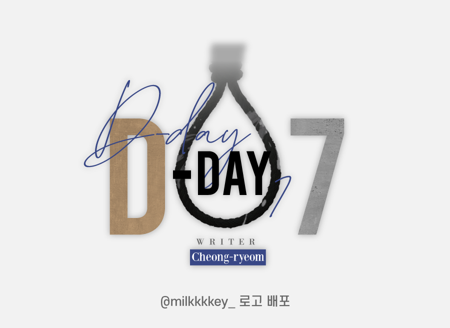 (23.04.02)
 <로고 1종 추가 배포> 

COC 팬메이드 시나리오, 
《디데이 세븐(D-day 7)》(w. 청렴님) 로고 1종을 추가 배포합니다.

아래의 세션카드 기반으로 제작 진행하였습니다. 

서치 단어 : 디데이세븐

x.com/milkkkkey_/sta…