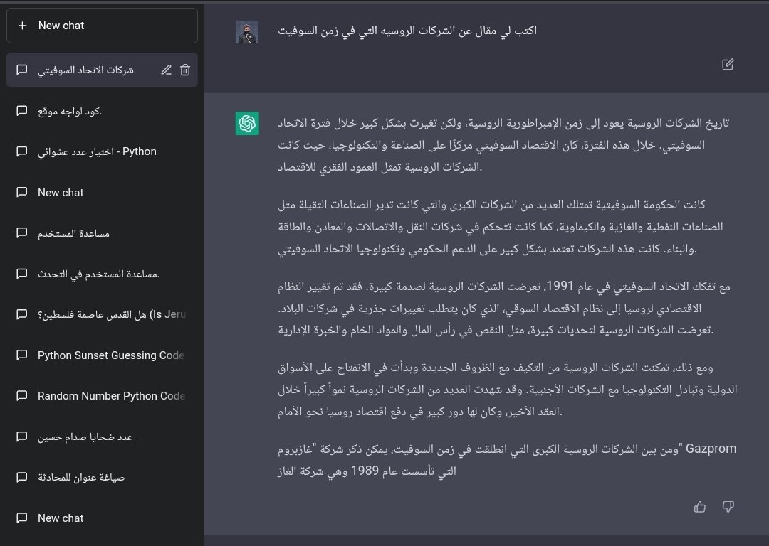 @B667i يعتبر ذا افضل تطبيق ذكاء اصطناعي و يعطيك معلومات على كل شي ووصل لدرجه تستطيع ان تكلب منه ان يكتب لك مقال او قصه عن موضوع معين انت تختاره و تحدد عدد الاسطر و كل شيء و يمكنك ان تطلب منه يكتب كود برمجه في اي لغه برمجه اذا كانت python او java او c+ و تختار تطلب منه اي شيء بصور امثله: