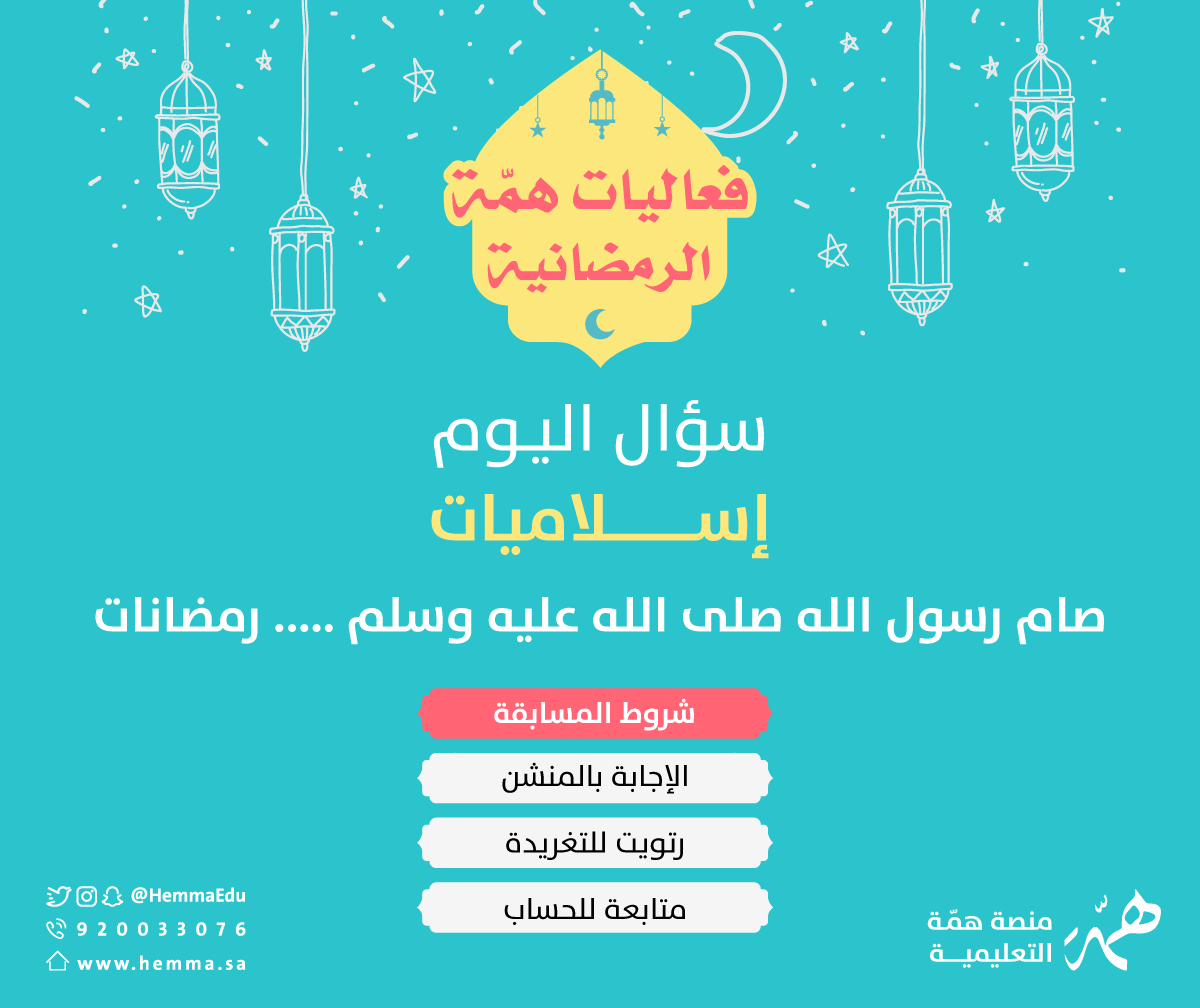 منصة همّة التعليمية tweet media