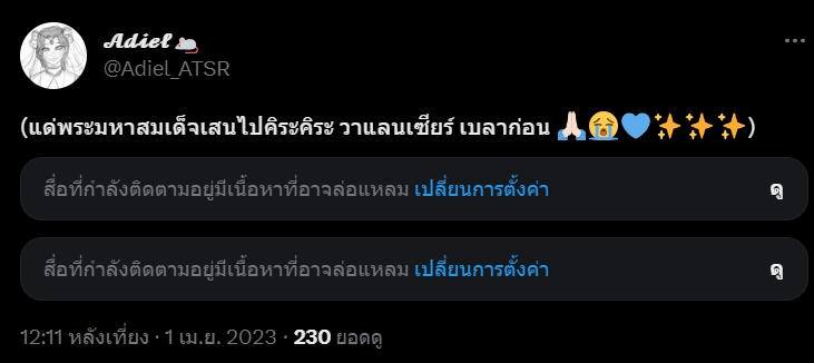 ATSR_Hopkin's tweet photo. @Adiel_ATSR (จะมาแปะตรงนี้แต่มันแตกไปข้างนอกเฉย 5555555 เอาใหม่---)

(แหลมจริงงง ล่อแหลมมมมม) https://t.co/MGt4x51FIX