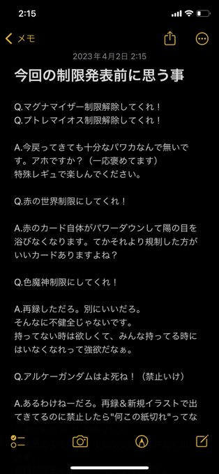 バトスピの制限改定のツイート見て今回一番思うイラつく事をまとめました。何度も言ってる事ですが、普通にムカつく事案なので言