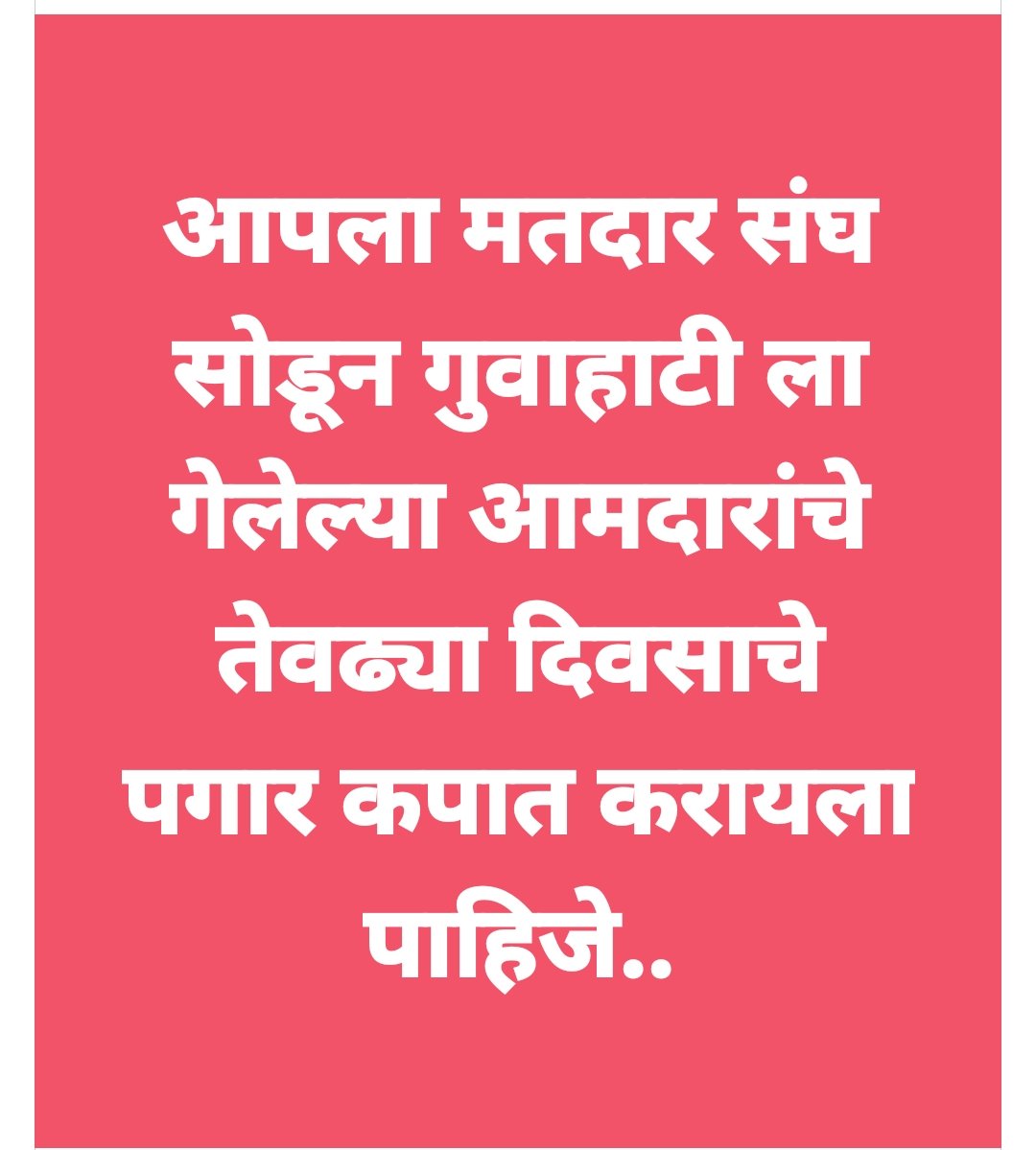 मैं भी हकदार OPS का, राम शिंदे tweet media