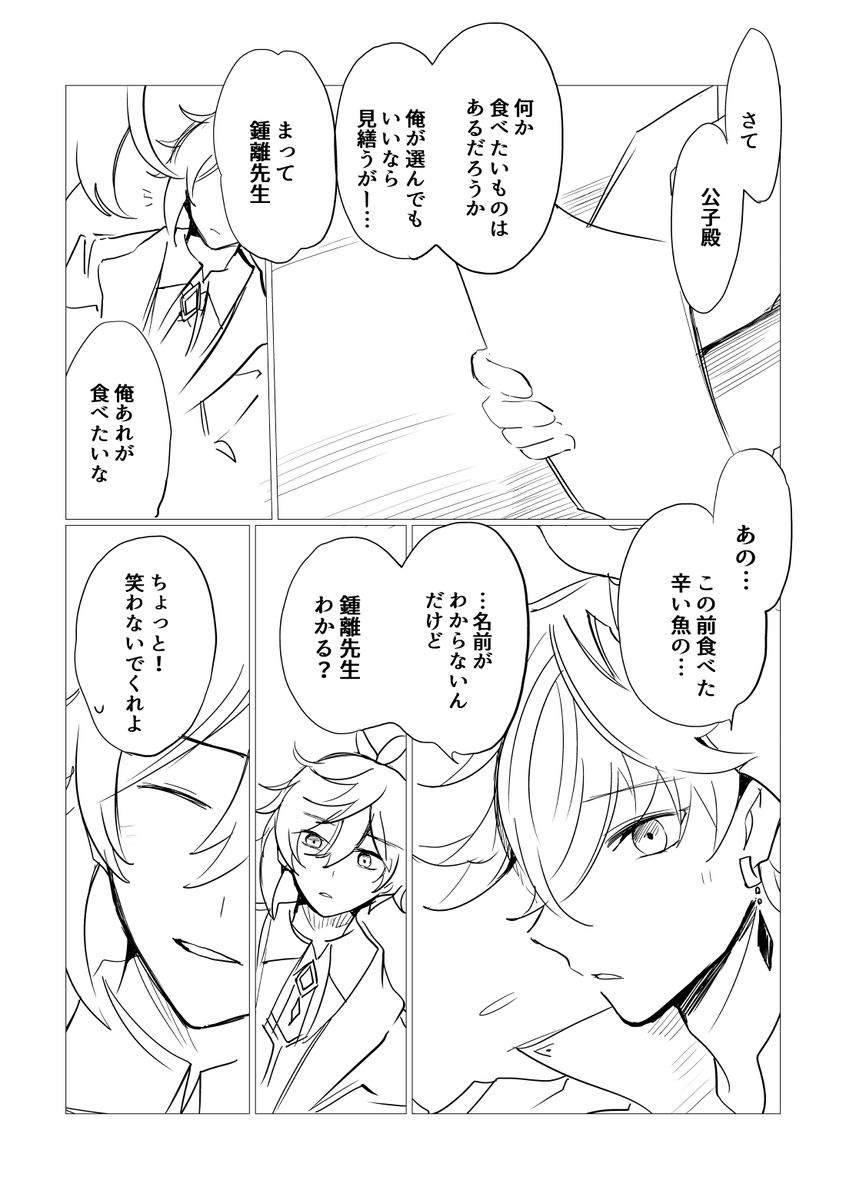 少し月日がたったあとの鍾タル… 