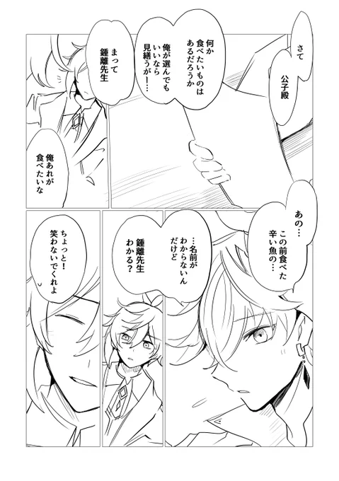 少し月日がたったあとの鍾タル… 