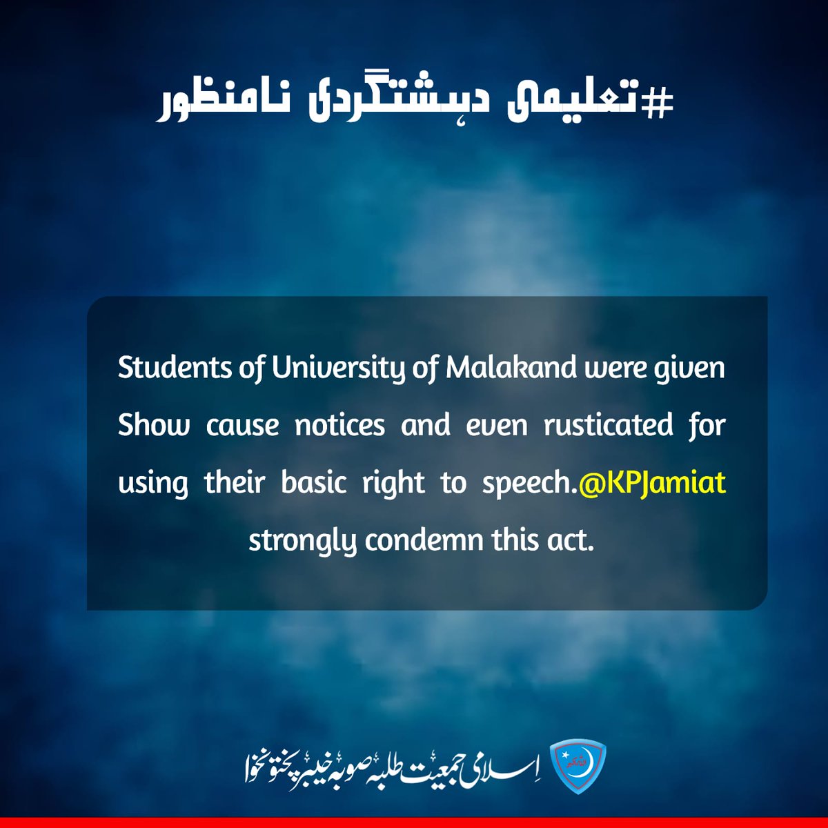 jamiatatd's tweet photo. #تعلیمی_دہشتگردی_نامنظور https://t.co/pRg3ndBpdD