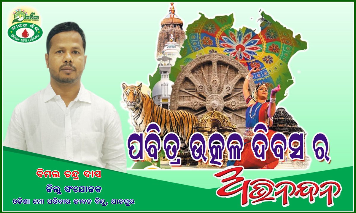 Bimal4jajpur's tweet photo. @MoParivarOdisha https://t.co/SfpmrVvulD