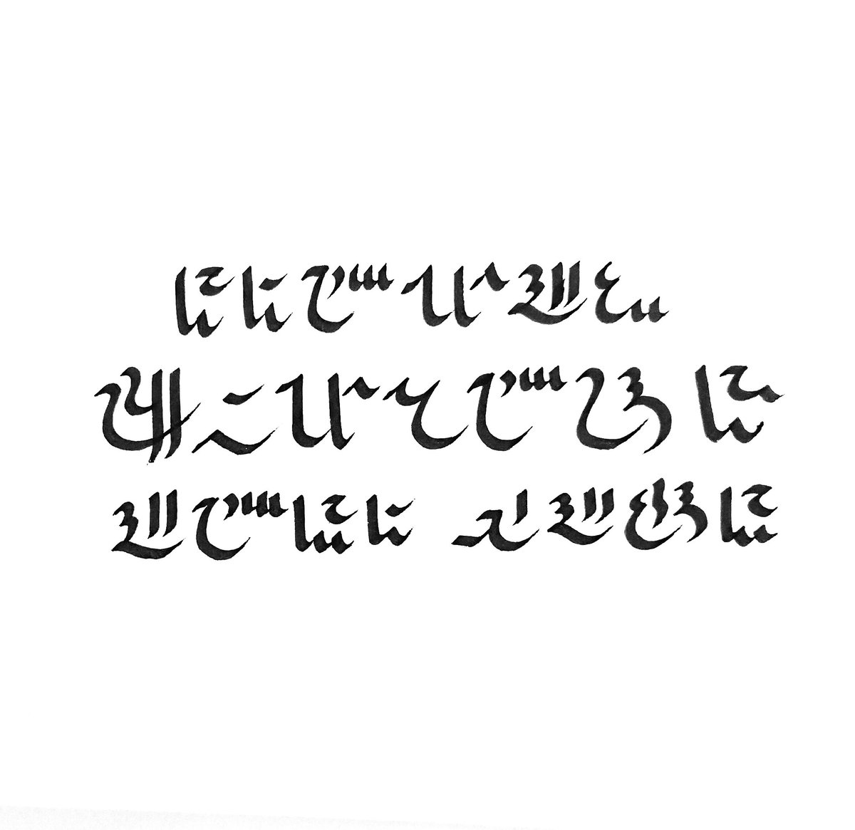 A median stage of Draconic from Marie Brennan's Lady Trent series, somehwere between cuneiform-style syllables and a simple alphabet ✒️