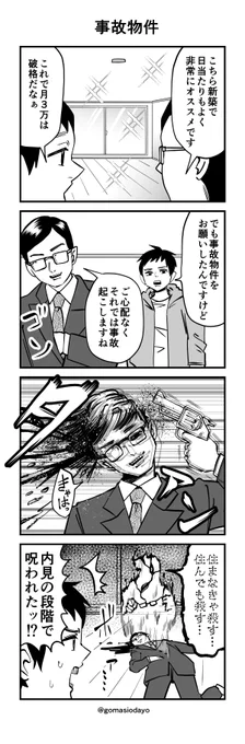 春から一人暮らしを始める人たちへ
お部屋選びは慎重に…

#漫画が読めるハッシュタグ #4コマR 