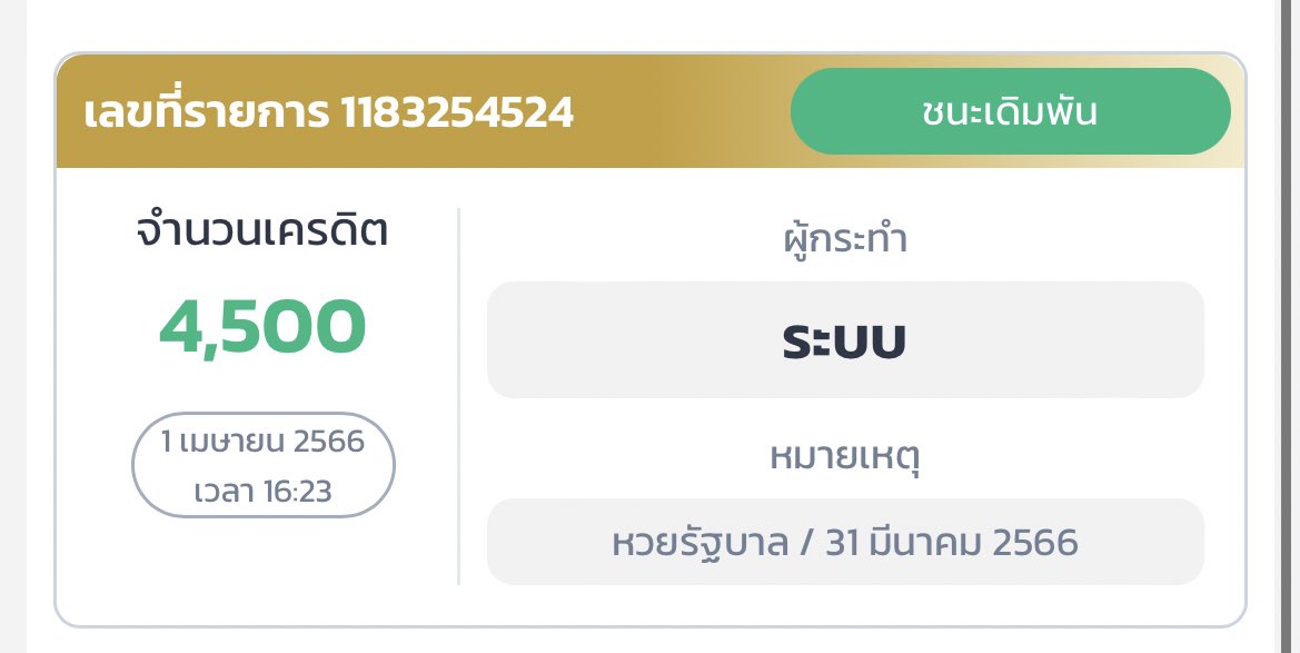 skullAMstar's tweet photo. ถูกหวย เย้เย้ https://t.co/BloLjnhX7E