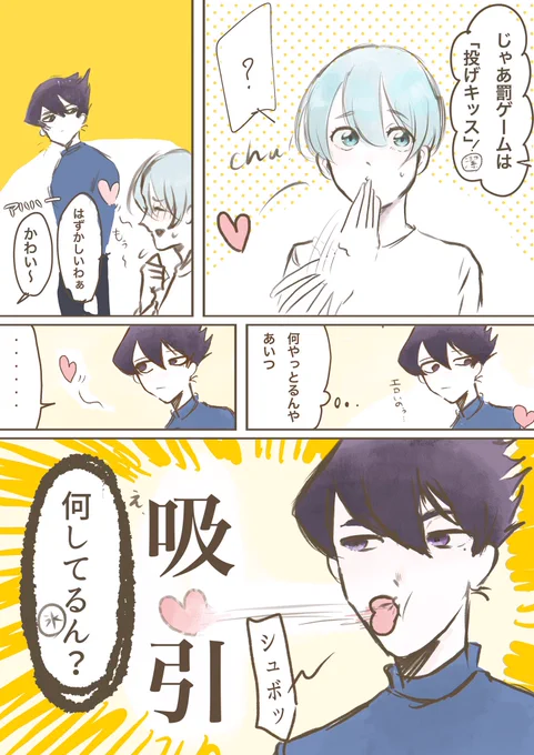 ブルーロック烏氷
投げキッス 