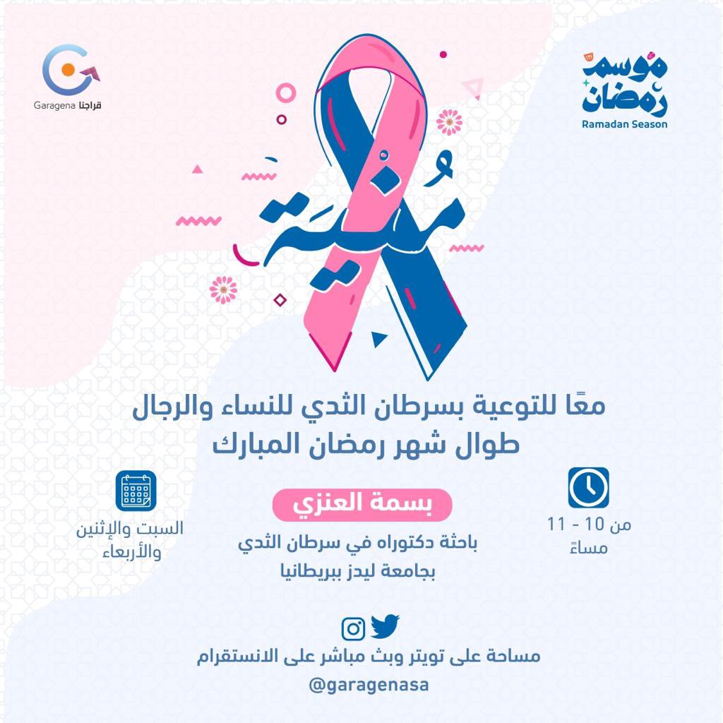 Balenezy's tweet photo. لي الشرف أبدأ اللقاء الأول من برنامجي ( مُنية) باستضافة @GaragenaSa https://t.co/TqDA0F1RND