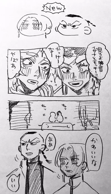 かっけー! 