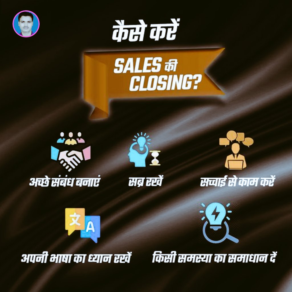Deepakkumar_one's tweet image. 👉 कैसे करें SALES CLOSING?

#Howtosalesclosing #sales #closing #salesclosing #marketing #tipsandtrick #makegoodrelations #bepatient #acttruthfully #mindyourlanguage #trending #solveaproblem #followme #deepakkumar #businesspost #marketing