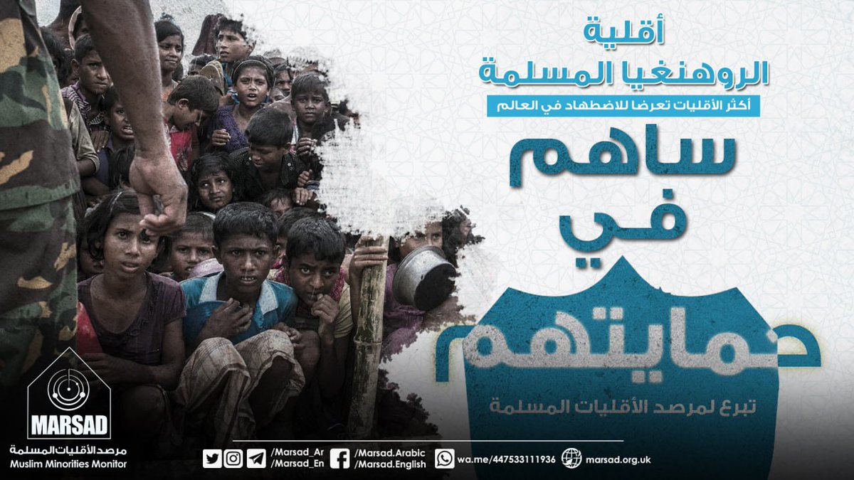 مرصد الأقليات المسلمة tweet media