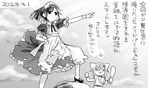 無双、はじめます 