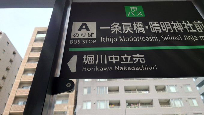 「立売」といえば、ウリ坊こと「立売誠」。ただし、地名の読みは「たてうり」ではなく「ほりかわなかだちうり」。#若おかみは小