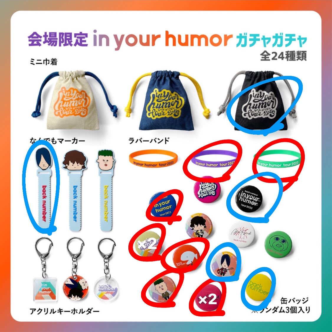 backnumberガチャガチャ