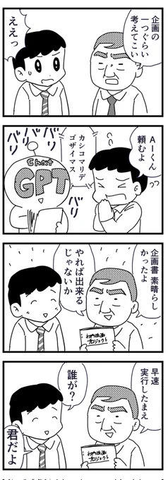 困った時のAI頼み
(四コマ漫画) https://t.co/wx8F6S1NTN 