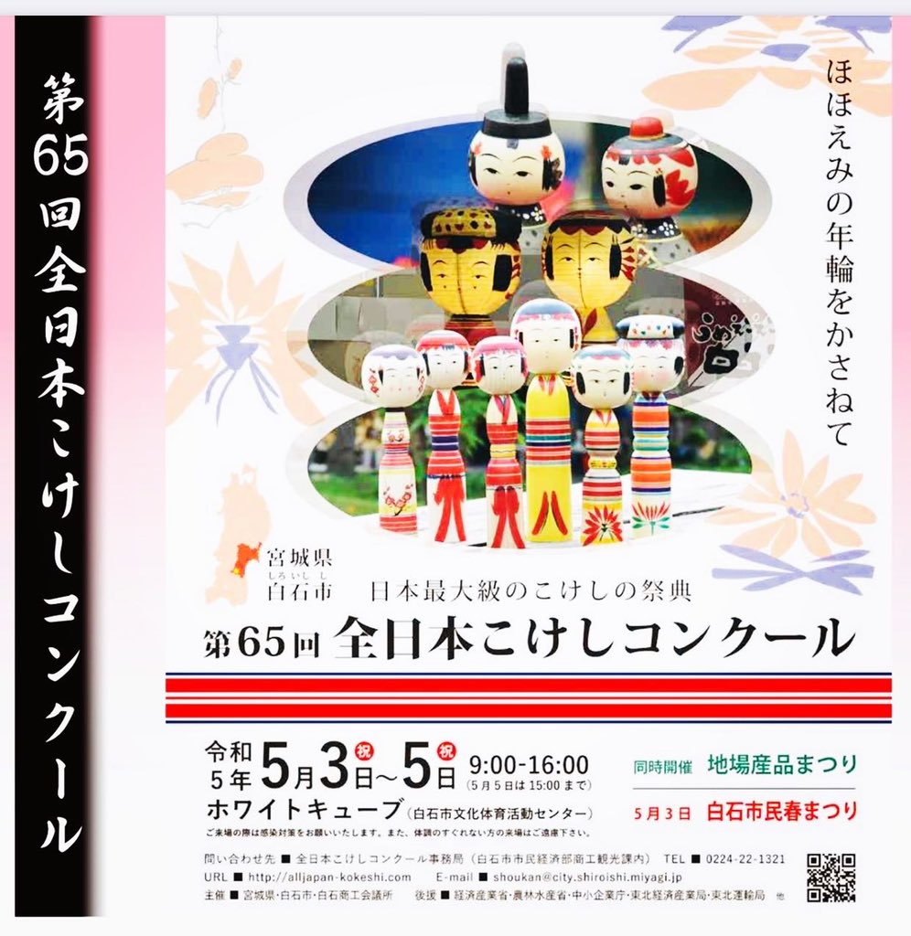 mentarou_'s tweet photo. 第65回 #全日本こけしコンクール

日程：2023年5月3日〜5日
会場：ホワイトキューブ

お待ちしてます♪ https://t.co/bZocGqaEvq