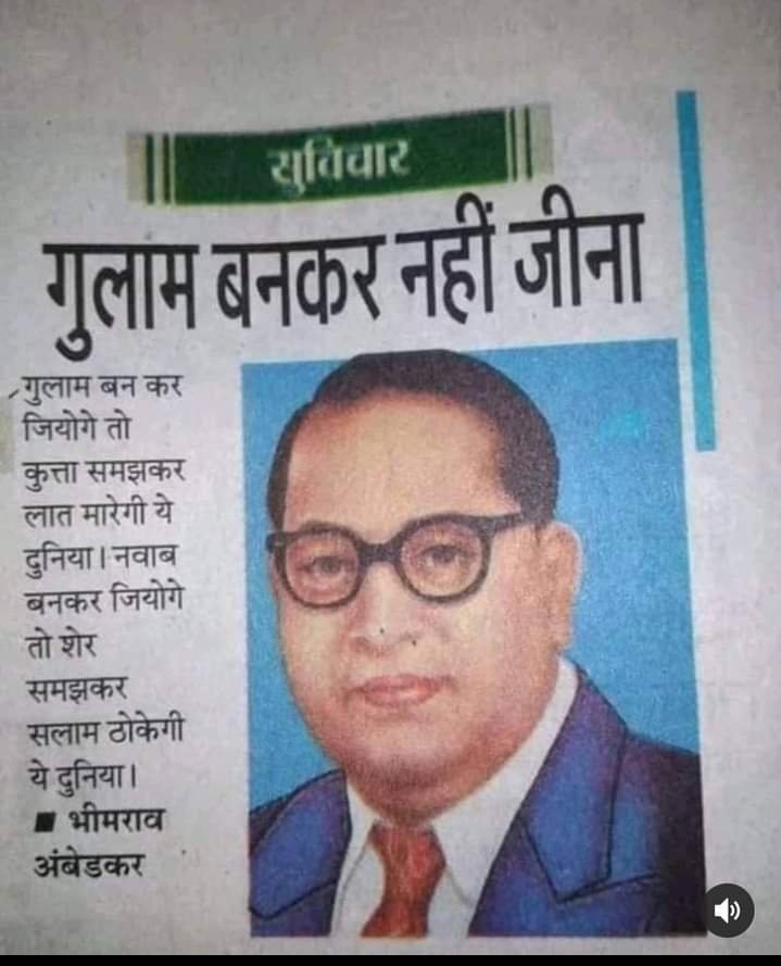 जय भीम नमो बुधाय ।
प्लीज आरटी रुकनी नहीं चाहिए @Ambedkar8Aman @Sanj___ana @MinaksiAmbedkar @AlokSaroj7233 @BoudhRambir @PKRawat92418715 @SUSHEEL38905811 @_____Saumya @bpsarojmp @BhimArmyChief @VinayRatanSingh @Ambedkar153 @MamtaGa96971074 @AmbedakarSona @advoanjali @AdvAnnuBauddh