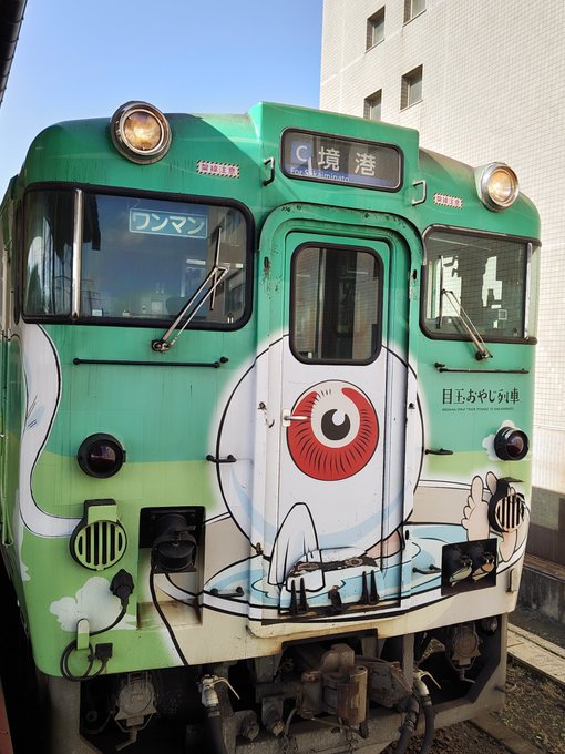 鳥取県米子駅から境港駅までを結ぶ電車は鬼太郎仕様の車両です。全６種でランダム２種が使用されます。初めての乗車は目玉親父と