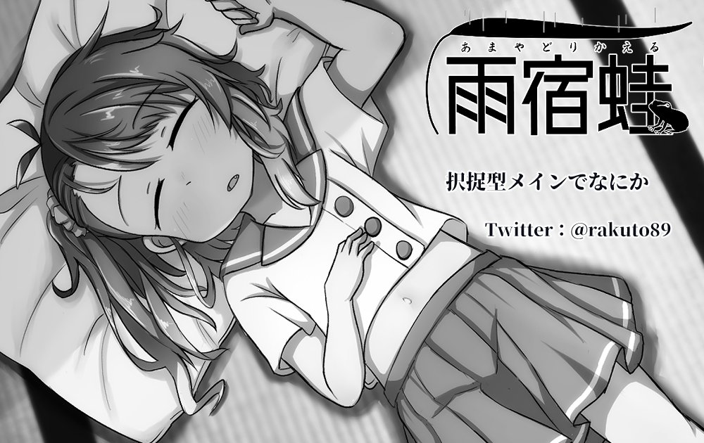 神戸かわさき造船これくしょん10サクカ提出完了
よろしゅうです 