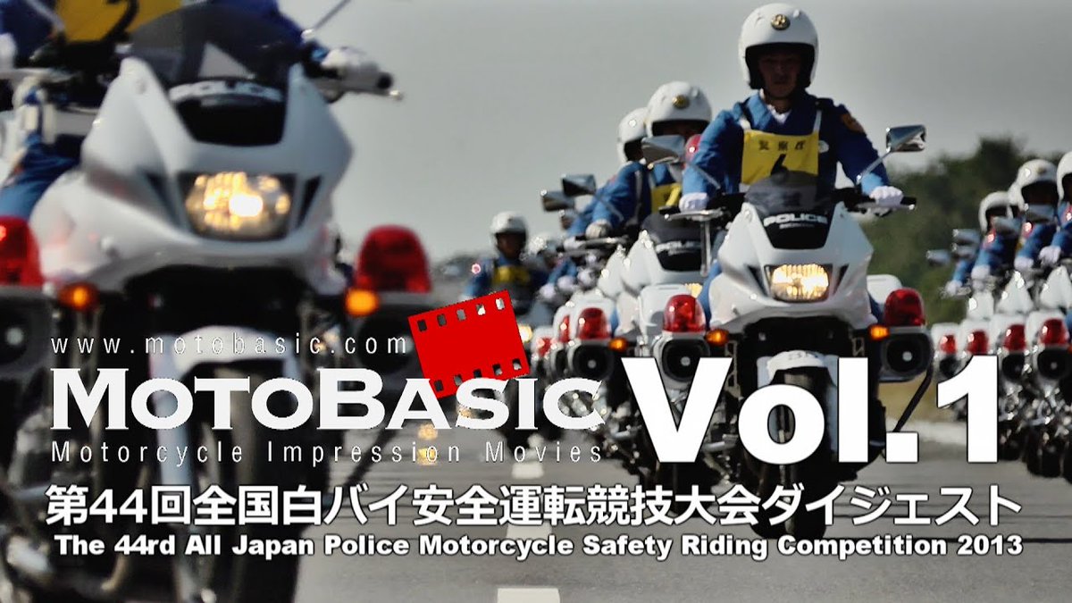 【TOP GUN OF MOTORCYCLE POLICE 2013 VOL.1】
'In this Vol.1, the pattern of the balance running maneuver competition is recorded.'
［Motorcycles in Japan 387］
#PoliceMotorcycle #Police #TopGun #白バイ

《Video (16:34)》youtu.be/36wycn4jxrk
