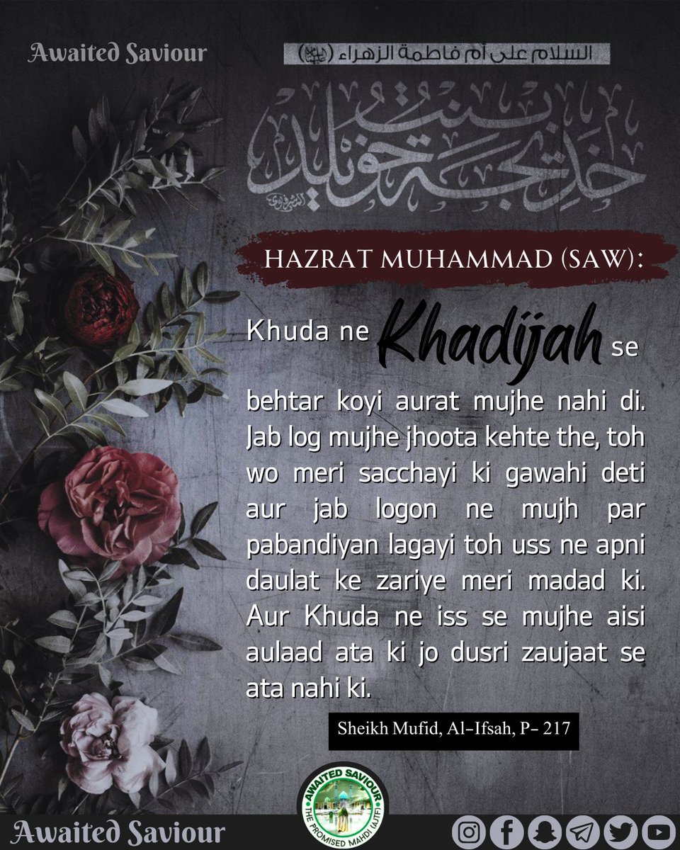 awaited_saviour's tweet photo. Prophet Muhammad (saw):
God has not given me a better woman than Khadijah. She believed in me when people rejected me. She endorsed me when people rebuffed me. She helped me with her wealth. And from among my wives God only gave me children through her. https://t.co/Onww9dPlEw
