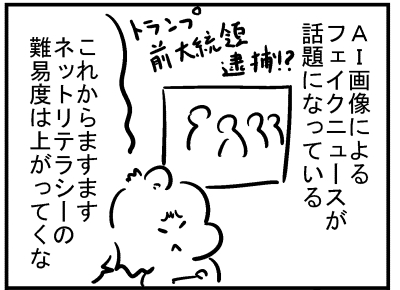 ブログ更新!『正しくニュース見れてる?』 ⇒ 