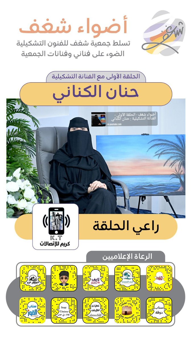 ##أضواء_شغف
الحلقة الأولى 
#جمعية_شغف_للفنون_التشكيلية
 
youtu.be/cAbvZVvibuI