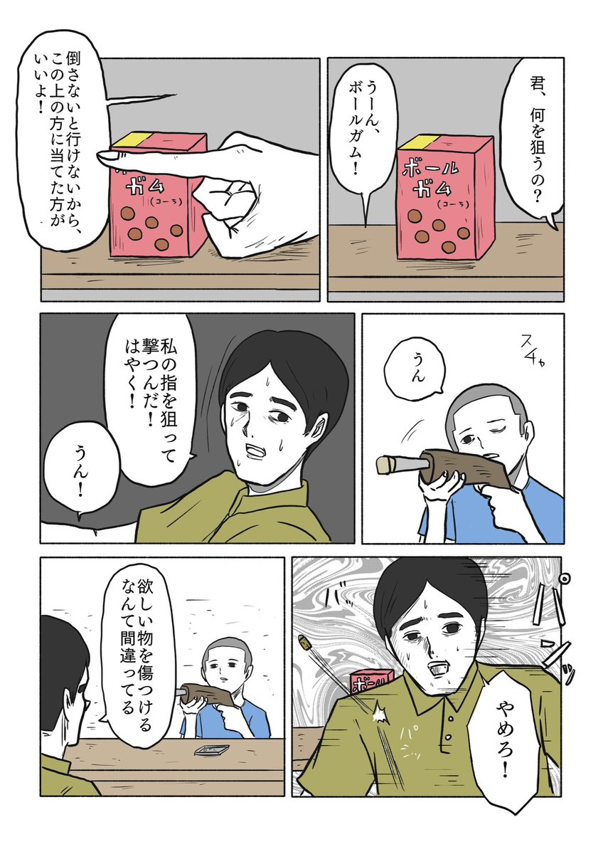 よめるも連載「狙いうち」

他のお話はこちらから👉 https://t.co/aCsJtsgNHR 