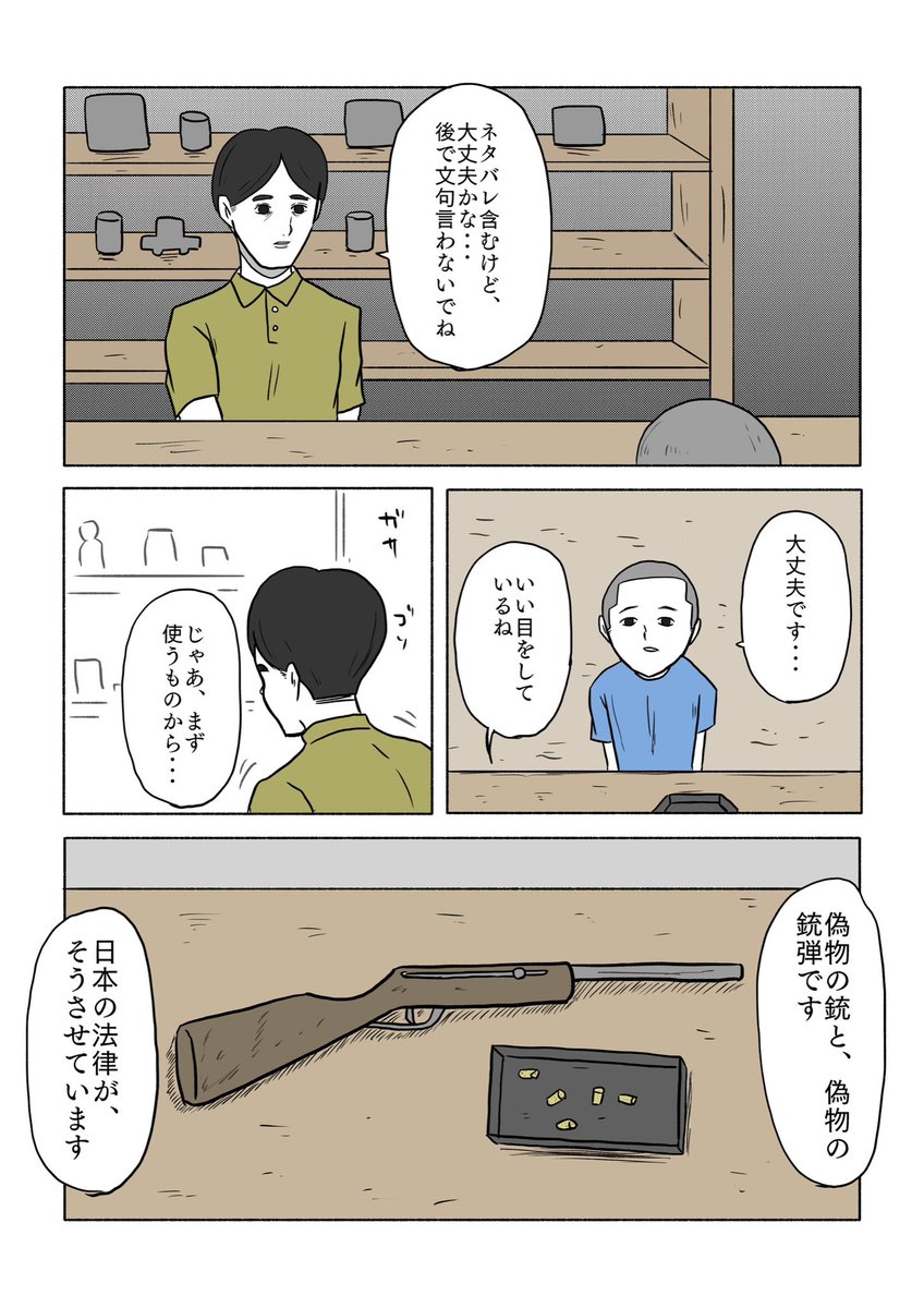 よめるも連載「狙いうち」

他のお話はこちらから👉 https://t.co/aCsJtsgNHR 